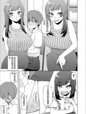 [三糸シド] ドスケベ洗脳フェロモン [DL版][中国語] [团子翻译器GPT汉化][疏碼]_181