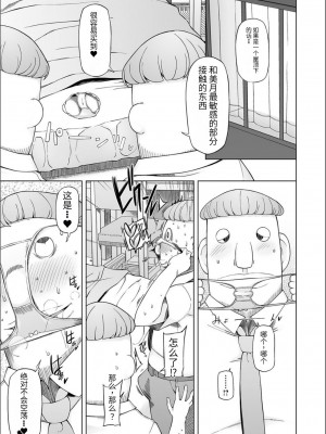 [三糸シド] ドスケベ洗脳フェロモン [DL版][中国語] [团子翻译器GPT汉化][疏碼]_218