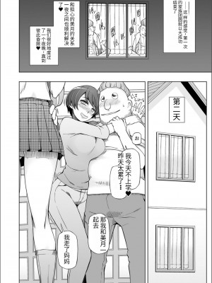 [三糸シド] ドスケベ洗脳フェロモン [DL版][中国語] [团子翻译器GPT汉化][疏碼]_227