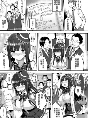 [ゐちぼっち (一宮夕羽)] むちむちオタサーの姫をめちゃくちゃ肉便器にしたい本｜超想把肉感宅男女神當成肉便器  [中文] [無修正]_0007