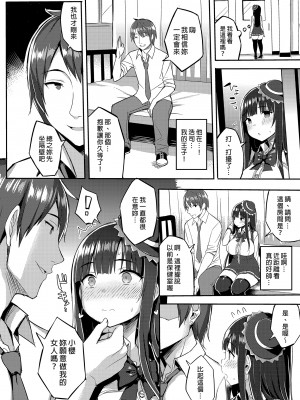 [ゐちぼっち (一宮夕羽)] むちむちオタサーの姫をめちゃくちゃ肉便器にしたい本｜超想把肉感宅男女神當成肉便器  [中文] [無修正]_0008