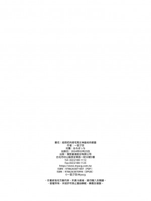 [ゐちぼっち (一宮夕羽)] むちむちオタサーの姫をめちゃくちゃ肉便器にしたい本｜超想把肉感宅男女神當成肉便器  [中文] [無修正]_0024