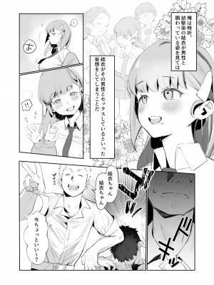 [みっつまん] 真面目系幼馴染があんなことやこんなこと。_03