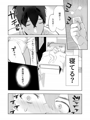 [みっつまん] 真面目系幼馴染があんなことやこんなこと。_20