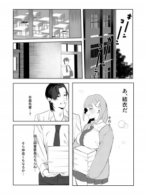 [みっつまん] 真面目系幼馴染があんなことやこんなこと。_09