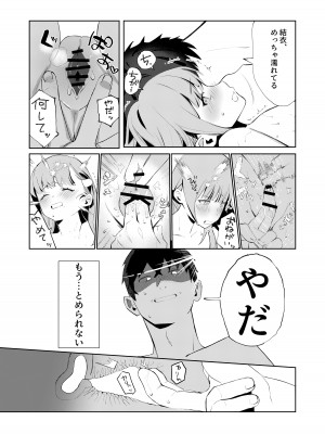 [みっつまん] 真面目系幼馴染があんなことやこんなこと。_27