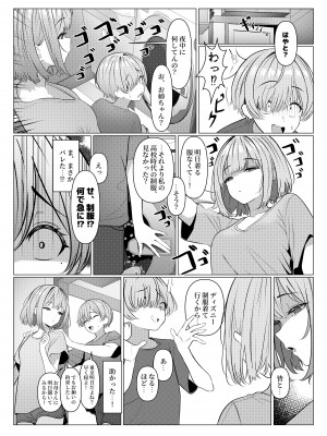 [ツリサス] はやと先生のメス化カルテ 1-5_22