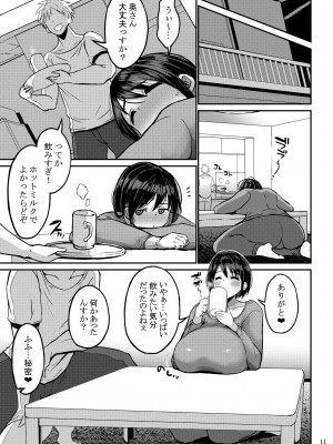 [GOD緑茶 (ぶーちゃん)] 欲求不満が溜まって他の男のち〇ぽケースになってしまった奥さん_12