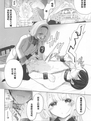 [ハチナナ (七崎)] にじ搾精 一般女子××生にしぼりとられる本 (周央サンゴ) [中国翻訳]_17