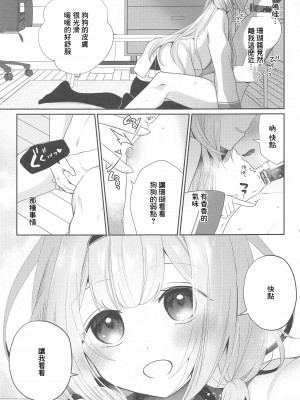 [ハチナナ (七崎)] にじ搾精 一般女子××生にしぼりとられる本 (周央サンゴ) [中国翻訳]_06