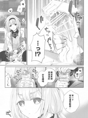 [ハチナナ (七崎)] にじ搾精 一般女子××生にしぼりとられる本 (周央サンゴ) [中国翻訳]_12