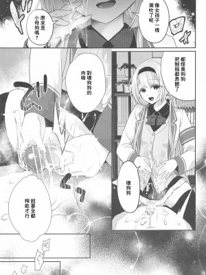 [ハチナナ (七崎)] にじ搾精 一般女子××生にしぼりとられる本 (周央サンゴ) [中国翻訳]_22