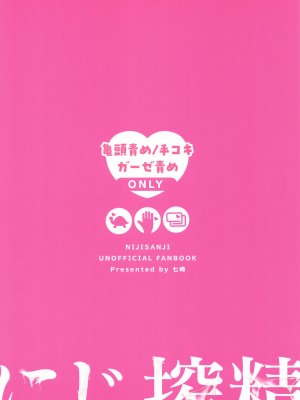 [ハチナナ (七崎)] にじ搾精 一般女子××生にしぼりとられる本 (周央サンゴ) [中国翻訳]_26