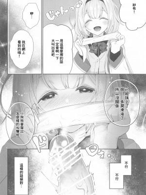 [ハチナナ (七崎)] にじ搾精 一般女子××生にしぼりとられる本 (周央サンゴ) [中国翻訳]_15