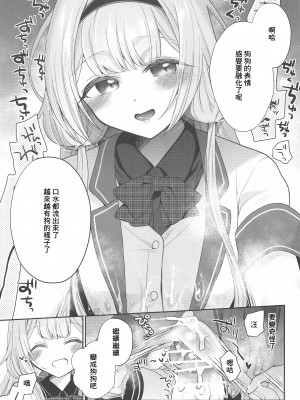 [ハチナナ (七崎)] にじ搾精 一般女子××生にしぼりとられる本 (周央サンゴ) [中国翻訳]_20