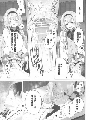 [ハチナナ (七崎)] にじ搾精 一般女子××生にしぼりとられる本 (周央サンゴ) [中国翻訳]_16