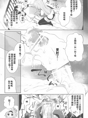 [ハチナナ (七崎)] にじ搾精 一般女子××生にしぼりとられる本 (周央サンゴ) [中国翻訳]_14