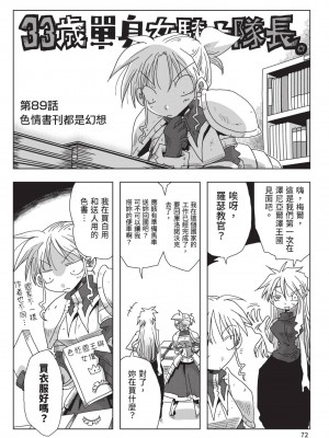 [天原] 33歳独身女騎士隊長。(02) [中国翻訳]_074