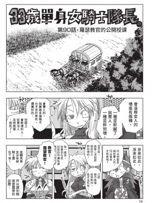 [天原] 33歳独身女騎士隊長。(02) [中国翻訳]_076