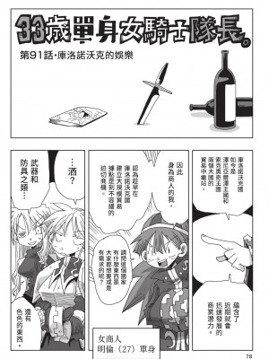 [天原] 33歳独身女騎士隊長。(02) [中国翻訳]_080