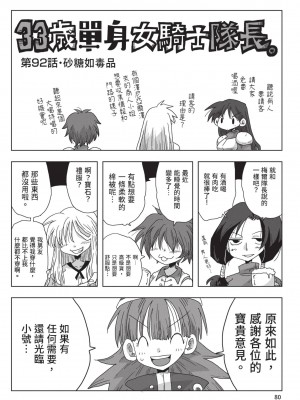 [天原] 33歳独身女騎士隊長。(02) [中国翻訳]_082