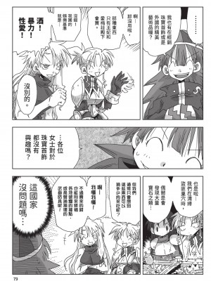 [天原] 33歳独身女騎士隊長。(02) [中国翻訳]_081