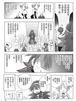 [天原] 33歳独身女騎士隊長。(02) [中国翻訳]_083