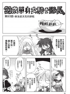 [天原] 33歳独身女騎士隊長。(02) [中国翻訳]_084