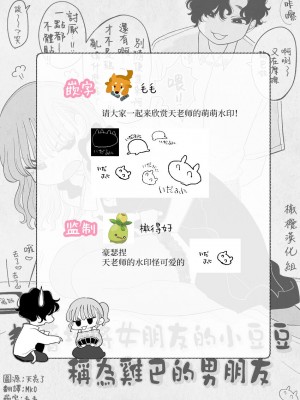 [いだ天ふにすけ] 執拗に彼女のクリトリスをちんこ呼ばわりする彼氏｜执着地将女朋友的小豆豆称为雞巴的男朋友 [橄榄汉化组]_10