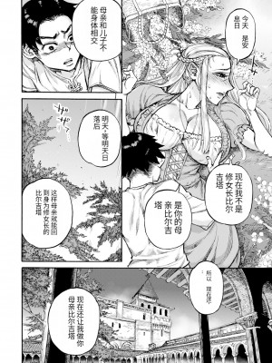 [雨山電信]聖淫母ビルギッタ 第1-4話[个人机翻]_36