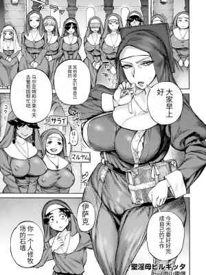 [雨山電信]聖淫母ビルギッタ 第1-4話[个人机翻]_05