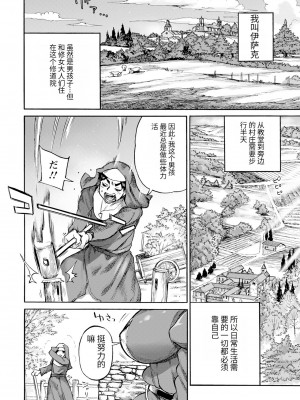 [雨山電信]聖淫母ビルギッタ 第1-4話[个人机翻]_06