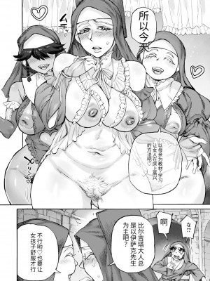 [雨山電信]聖淫母ビルギッタ 第1-4話[个人机翻]_72