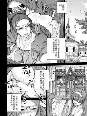 [雨山電信]聖淫母ビルギッタ 第1-4話[个人机翻]_26