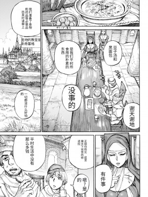 [雨山電信]聖淫母ビルギッタ 第1-4話[个人机翻]_49