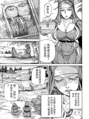 [雨山電信]聖淫母ビルギッタ 第1-4話[个人机翻]_07