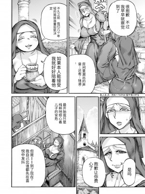 [雨山電信]聖淫母ビルギッタ 第1-4話[个人机翻]_70