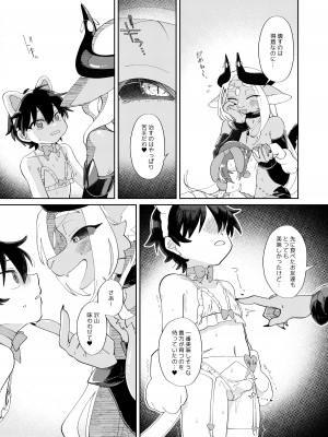[ねんねこたぬき (たぬたん)] 無敵の魔王だから勇者から力を吸い取って飼いならす_25
