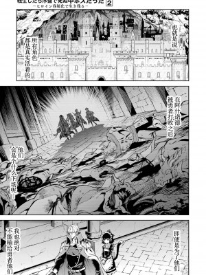 [稲下竹刀, 正璽] 転生したら序盤で死ぬ中ボスだった－ヒロイン眷属化で生き残る 2｜转生为初期就死掉的中boss~将女主人公眷属化来活下来~ 第二卷 [75e1d685个人汉化]_059