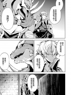 [稲下竹刀, 正璽] 転生したら序盤で死ぬ中ボスだった－ヒロイン眷属化で生き残る 2｜转生为初期就死掉的中boss~将女主人公眷属化来活下来~ 第二卷 [75e1d685个人汉化]_077