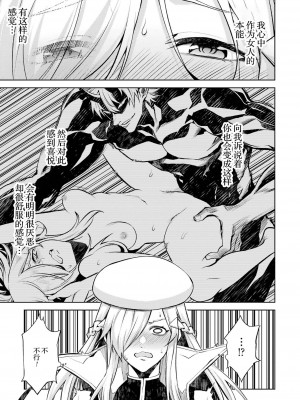 [稲下竹刀, 正璽] 転生したら序盤で死ぬ中ボスだった－ヒロイン眷属化で生き残る 2｜转生为初期就死掉的中boss~将女主人公眷属化来活下来~ 第二卷 [75e1d685个人汉化]_037