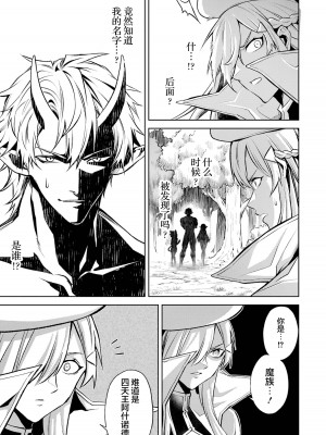 [稲下竹刀, 正璽] 転生したら序盤で死ぬ中ボスだった－ヒロイン眷属化で生き残る 2｜转生为初期就死掉的中boss~将女主人公眷属化来活下来~ 第二卷 [75e1d685个人汉化]_027