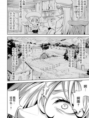 [稲下竹刀, 正璽] 転生したら序盤で死ぬ中ボスだった－ヒロイン眷属化で生き残る 2｜转生为初期就死掉的中boss~将女主人公眷属化来活下来~ 第二卷 [75e1d685个人汉化]_124