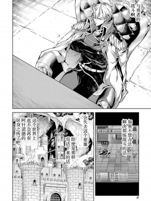 [稲下竹刀, 正璽] 転生したら序盤で死ぬ中ボスだった－ヒロイン眷属化で生き残る 2｜转生为初期就死掉的中boss~将女主人公眷属化来活下来~ 第二卷 [75e1d685个人汉化]_010