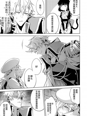 [稲下竹刀, 正璽] 転生したら序盤で死ぬ中ボスだった－ヒロイン眷属化で生き残る 2｜转生为初期就死掉的中boss~将女主人公眷属化来活下来~ 第二卷 [75e1d685个人汉化]_113