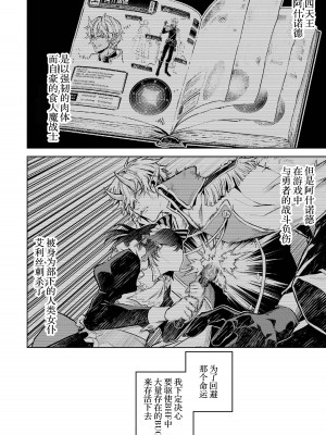 [稲下竹刀, 正璽] 転生したら序盤で死ぬ中ボスだった－ヒロイン眷属化で生き残る 2｜转生为初期就死掉的中boss~将女主人公眷属化来活下来~ 第二卷 [75e1d685个人汉化]_006