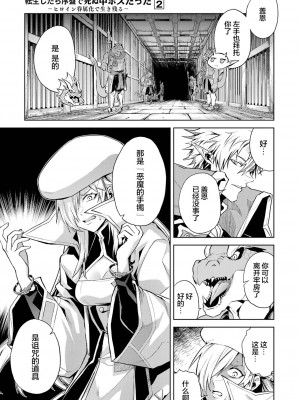 [稲下竹刀, 正璽] 転生したら序盤で死ぬ中ボスだった－ヒロイン眷属化で生き残る 2｜转生为初期就死掉的中boss~将女主人公眷属化来活下来~ 第二卷 [75e1d685个人汉化]_107