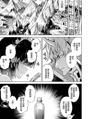 [稲下竹刀, 正璽] 転生したら序盤で死ぬ中ボスだった－ヒロイン眷属化で生き残る 2｜转生为初期就死掉的中boss~将女主人公眷属化来活下来~ 第二卷 [75e1d685个人汉化]_051