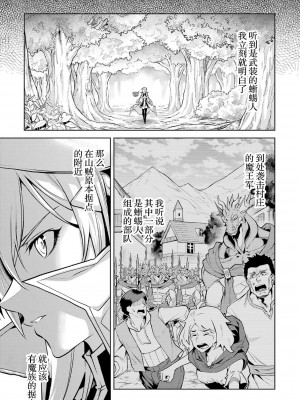 [稲下竹刀, 正璽] 転生したら序盤で死ぬ中ボスだった－ヒロイン眷属化で生き残る 2｜转生为初期就死掉的中boss~将女主人公眷属化来活下来~ 第二卷 [75e1d685个人汉化]_023