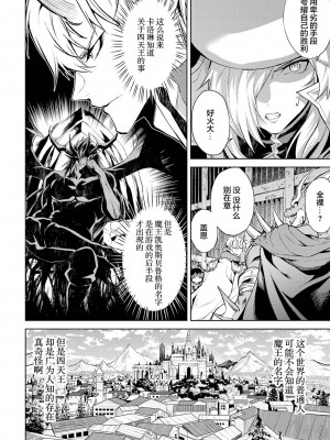 [稲下竹刀, 正璽] 転生したら序盤で死ぬ中ボスだった－ヒロイン眷属化で生き残る 2｜转生为初期就死掉的中boss~将女主人公眷属化来活下来~ 第二卷 [75e1d685个人汉化]_072